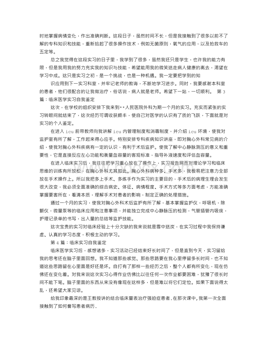 医学实习手册自我鉴定文档格式.doc_第2页