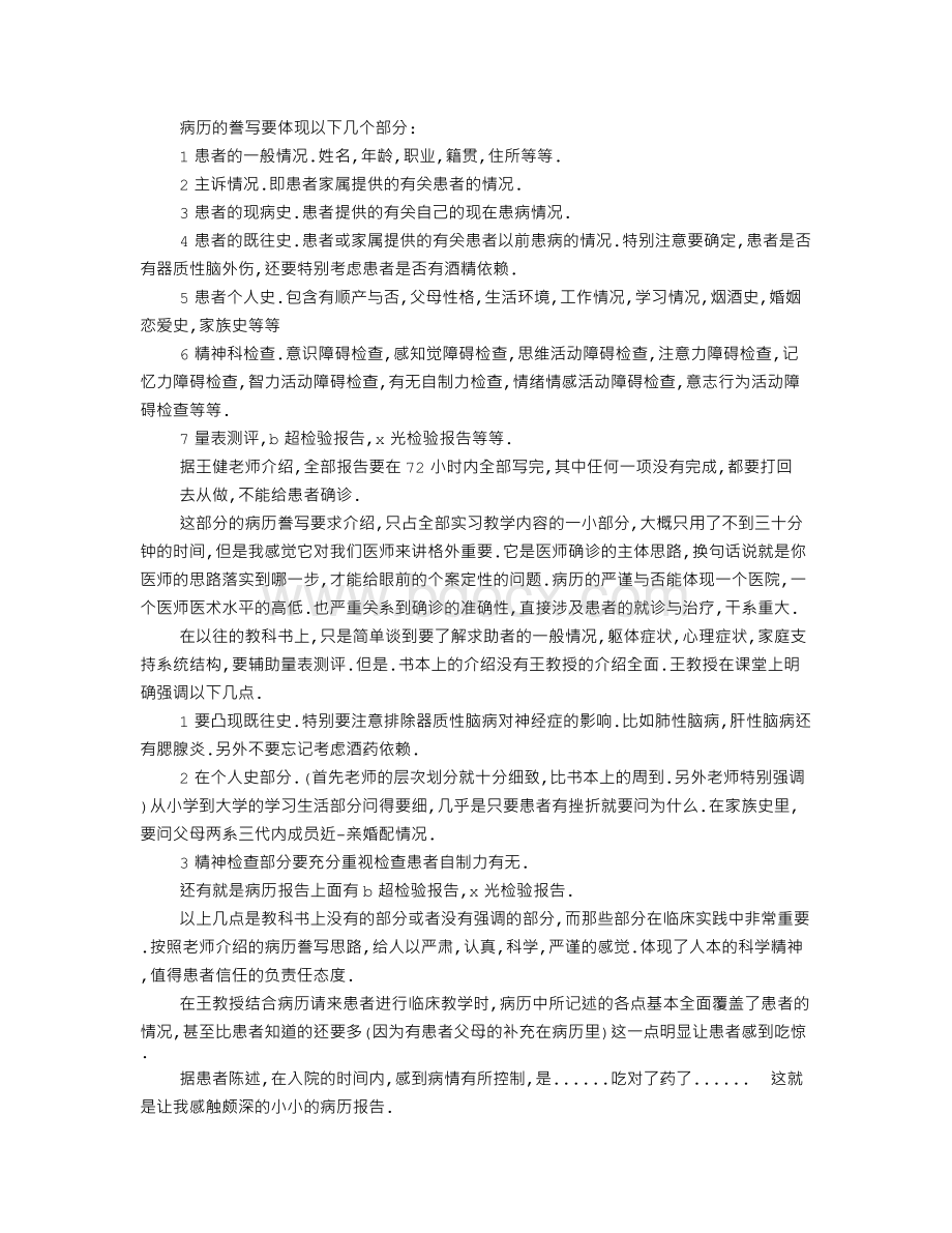 医学实习手册自我鉴定文档格式.doc_第3页