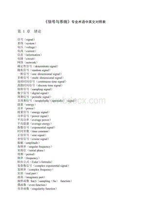 专业英语词汇(信号与系统).doc