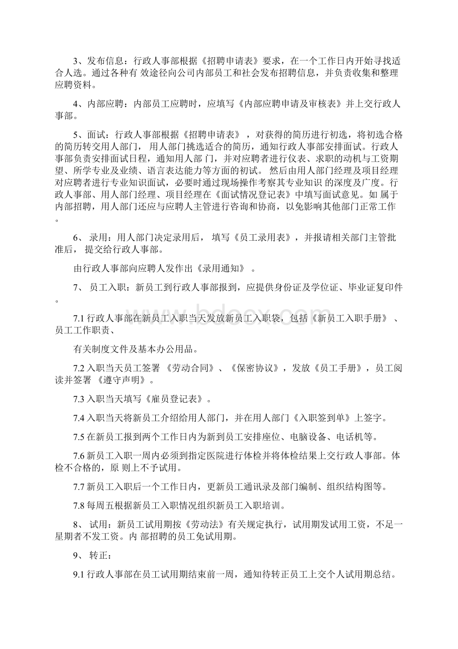 人事管理制度全新新.docx_第2页