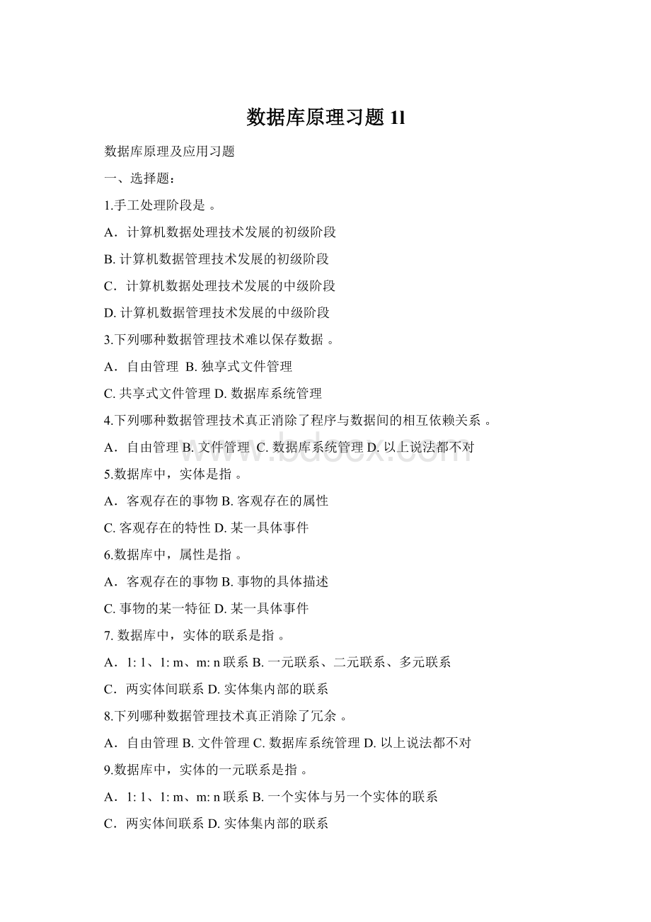 数据库原理习题 1l.docx_第1页