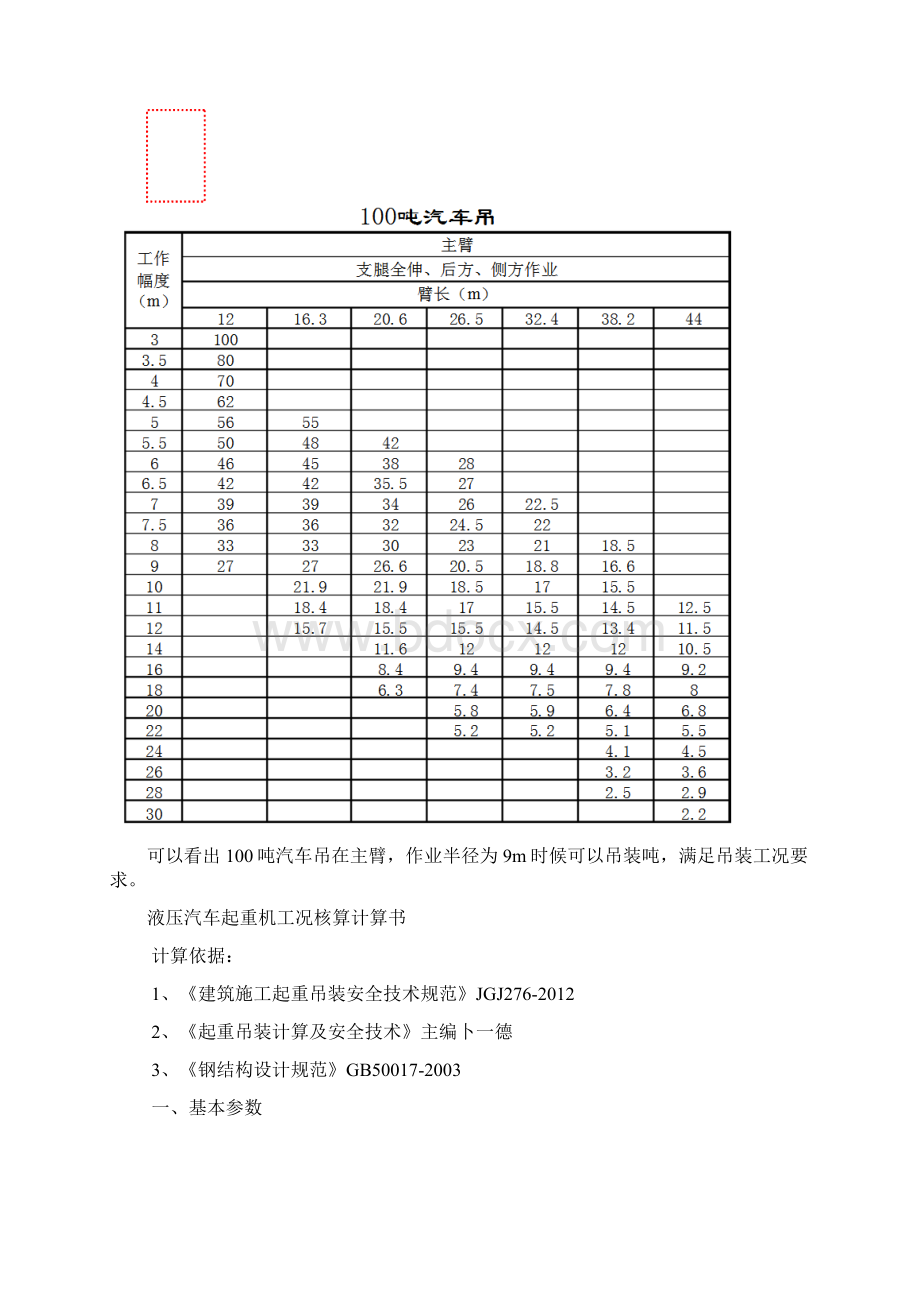 汽车吊车计算书稿.docx_第3页