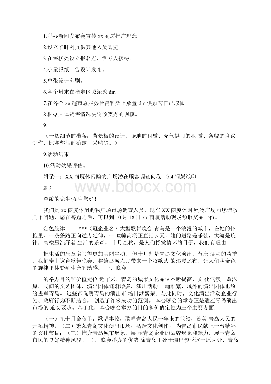 商厦新闻发布会策划1Word下载.docx_第2页