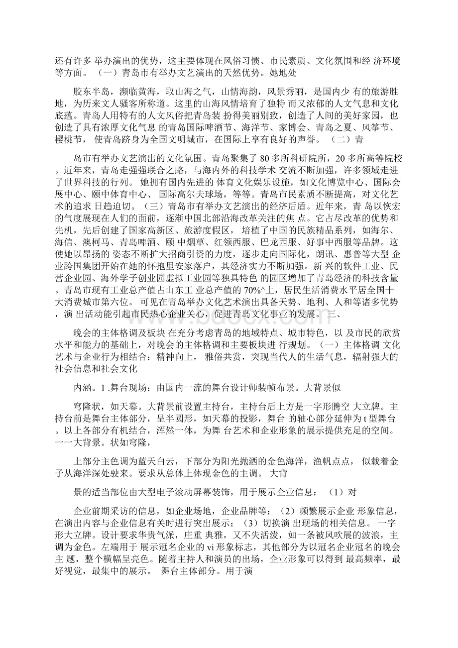 商厦新闻发布会策划1Word下载.docx_第3页