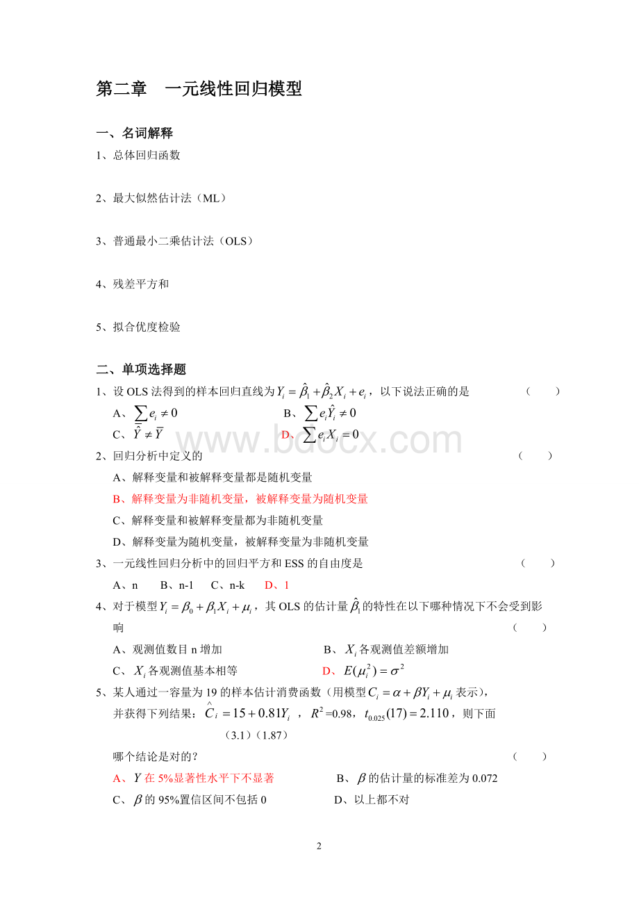 李子奈-计量经济学分章习题与答案Word格式文档下载.doc_第3页