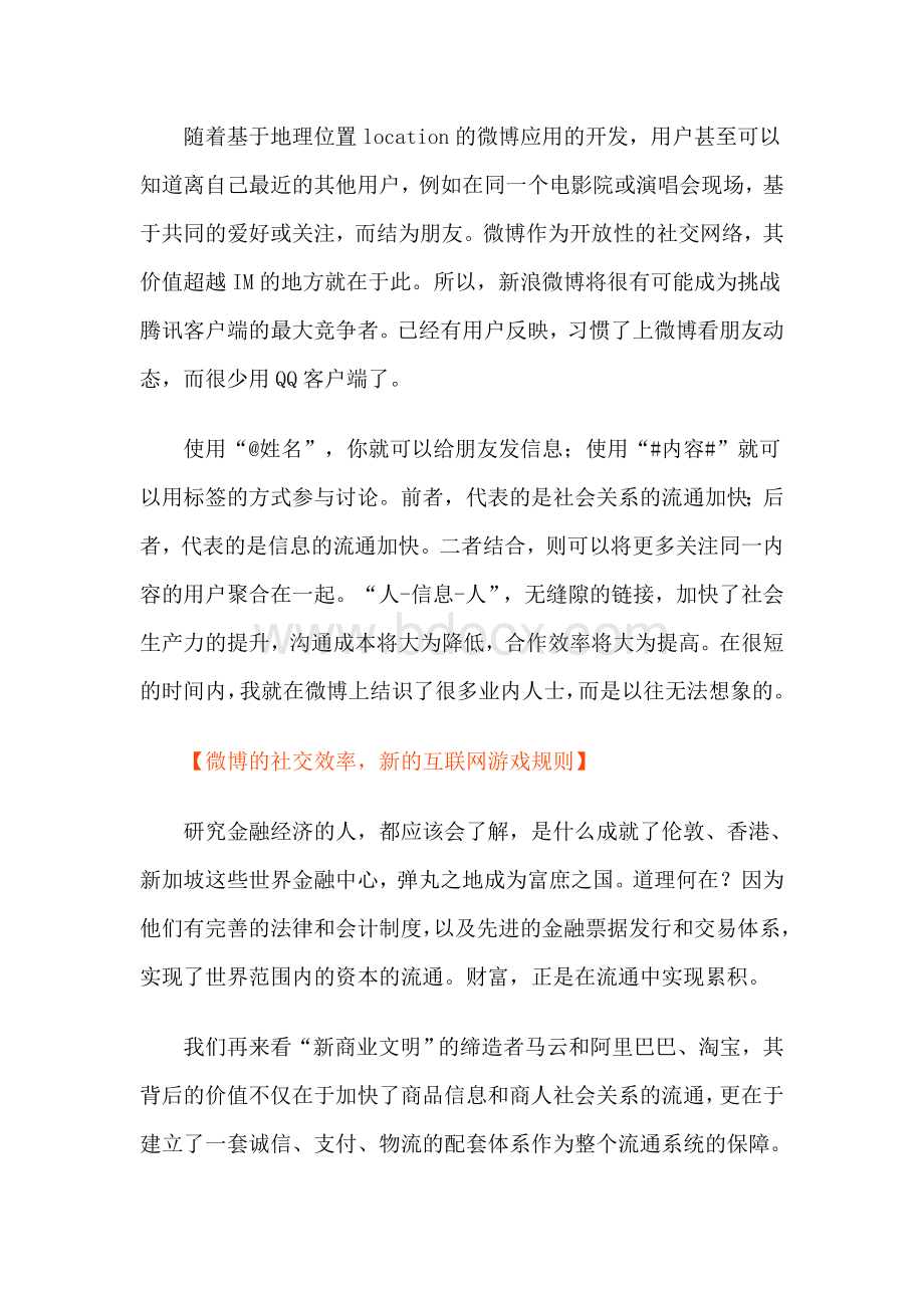 微博价值的经济学分析文档格式.doc_第2页