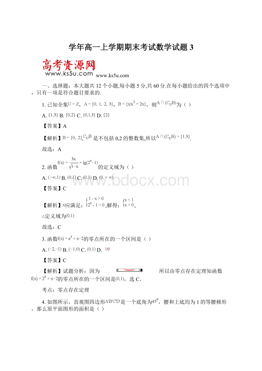 学年高一上学期期末考试数学试题 3.docx