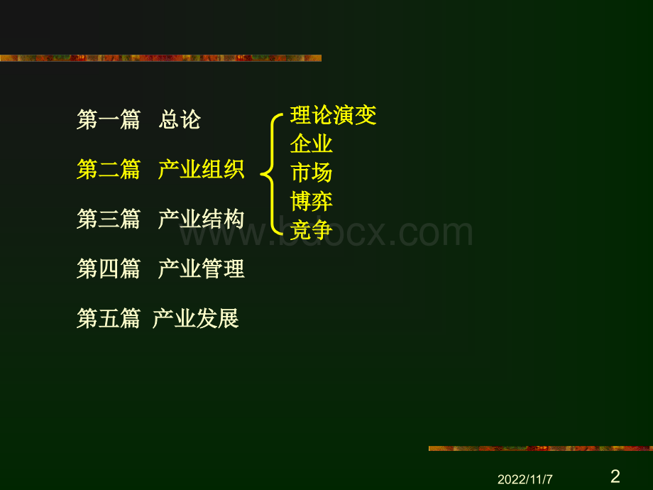 产业经济学课件第二章产业组织.ppt_第2页