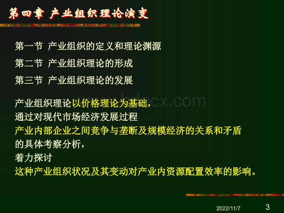 产业经济学课件第二章产业组织.ppt_第3页