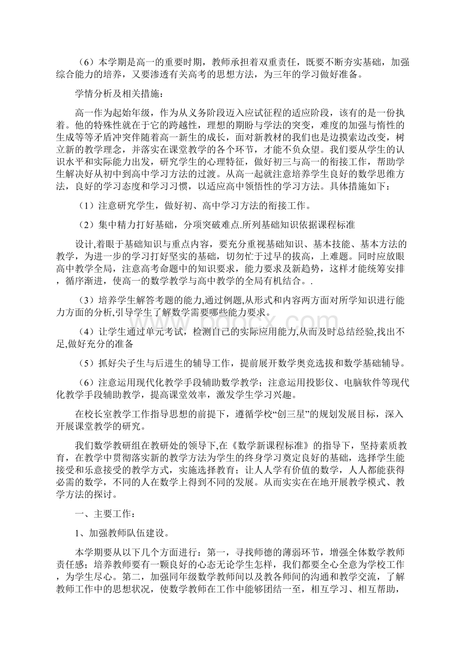 高中数学工作计划Word格式文档下载.docx_第2页