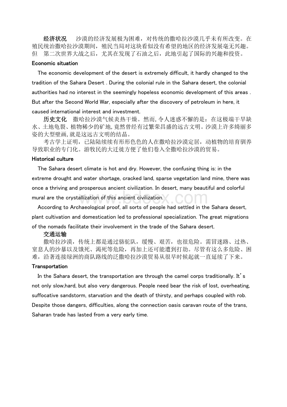 撒哈拉沙漠英文介绍.doc_第2页