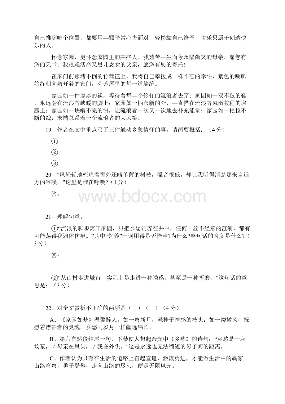 中考语文现代文阅读散文专题.docx_第2页