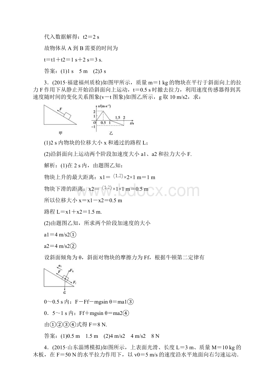 版高考物理通用版二轮复习第二部分考前复习方略专题三 计算题突破策略与技巧 专题限时训练.docx_第3页