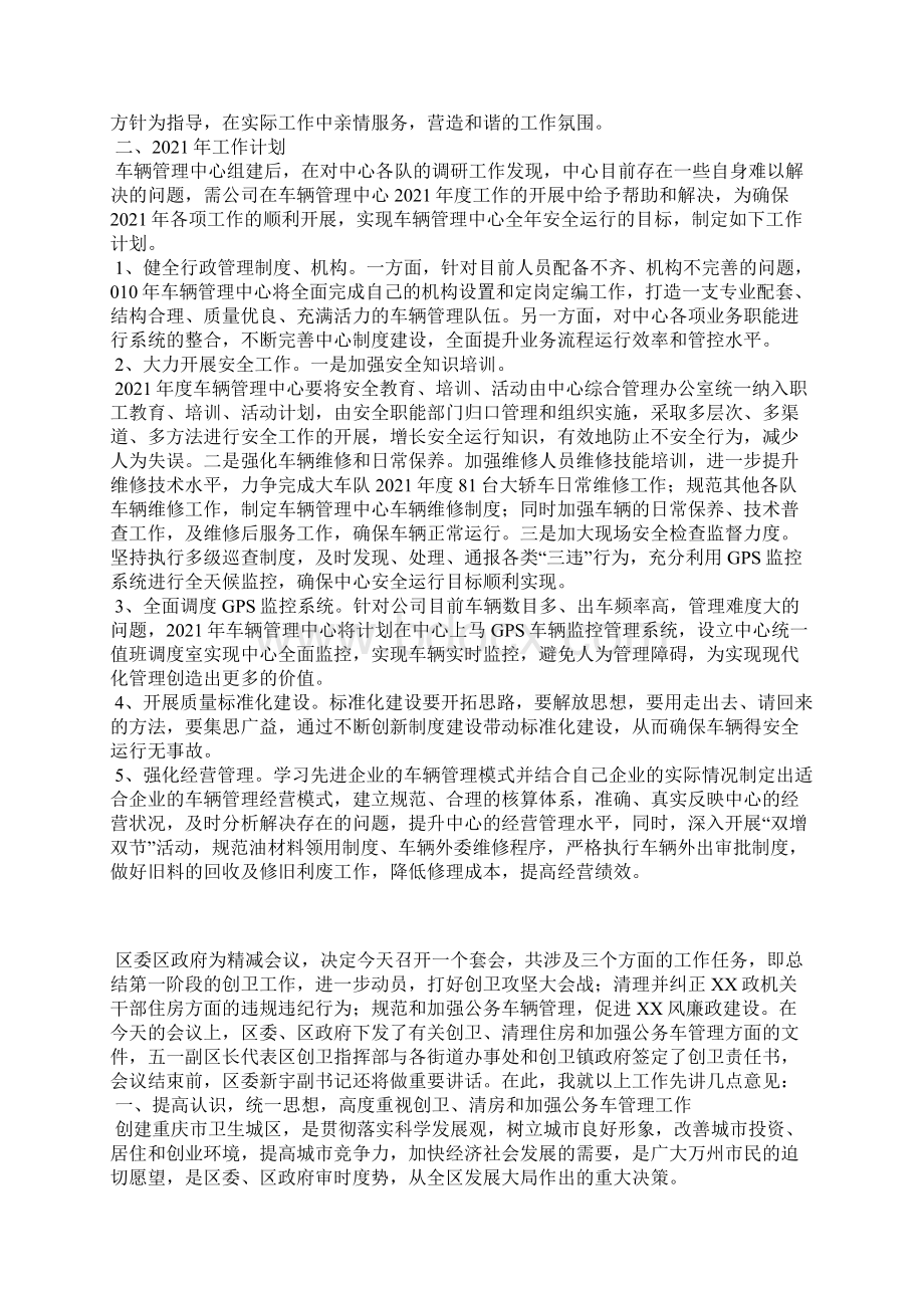 车辆管理工作计划范文精选3篇全文Word格式文档下载.docx_第3页