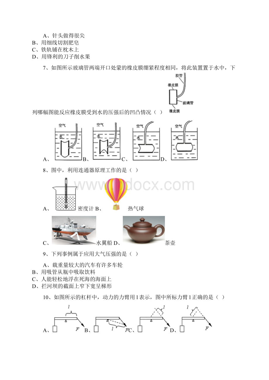 河北省唐山市迁安市八年级Word文件下载.docx_第2页