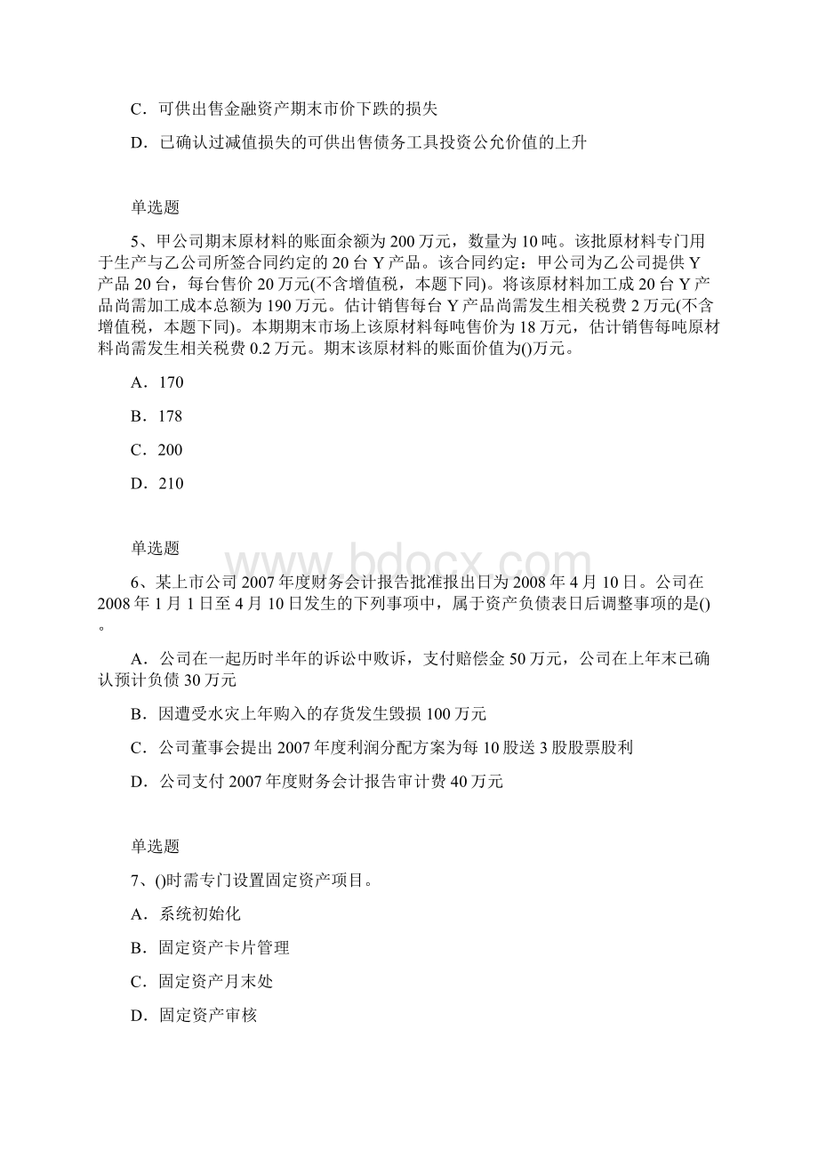 最新中级会计实务每日一练Word格式文档下载.docx_第2页