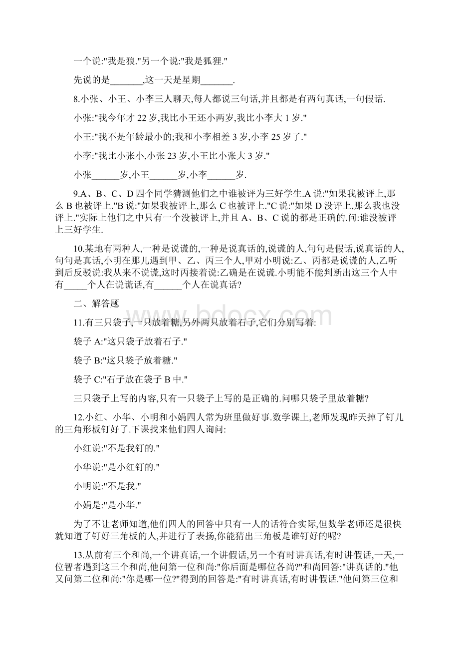 小学四年级奥数试题及答案说谎问题A精选学习文档.docx_第3页