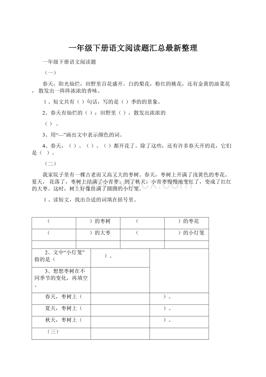 一年级下册语文阅读题汇总最新整理.docx_第1页