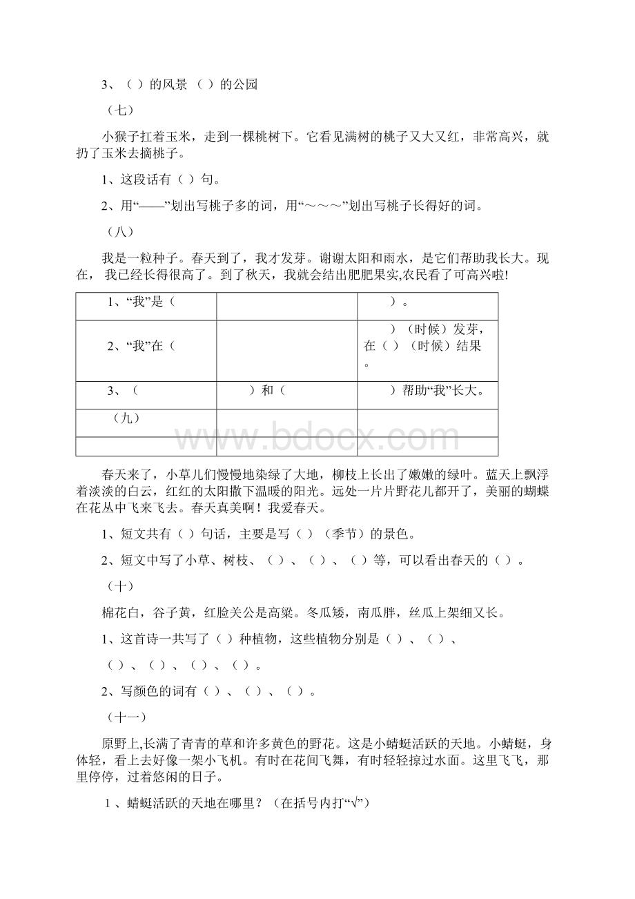 一年级下册语文阅读题汇总最新整理.docx_第3页