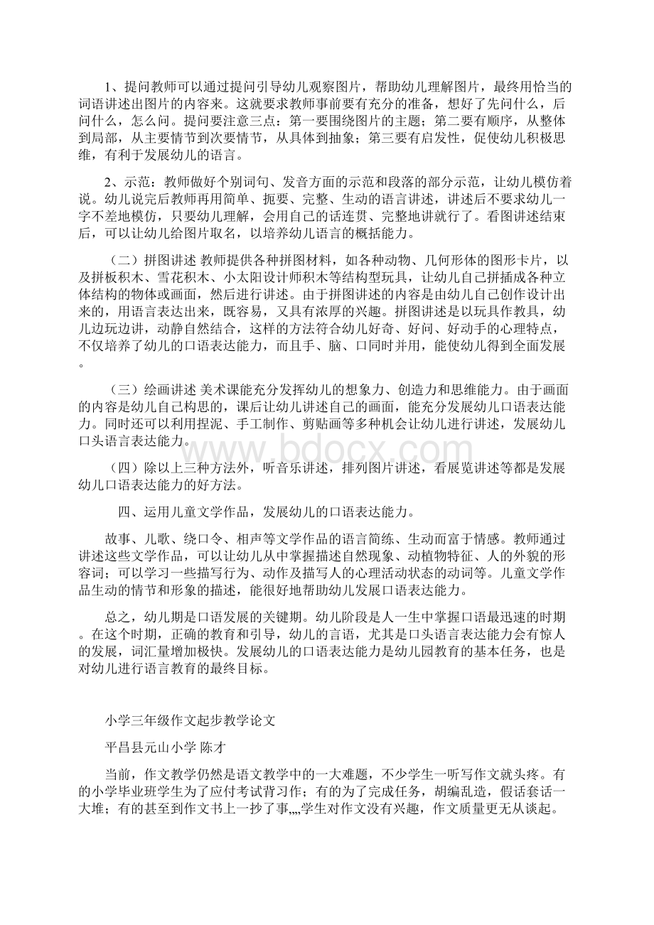 如何发展幼儿的口语表达能力.docx_第2页