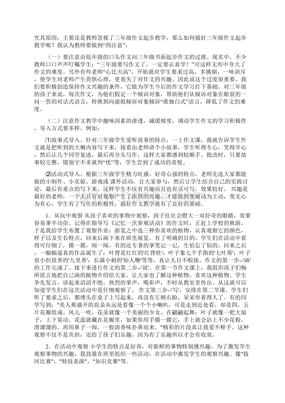 如何发展幼儿的口语表达能力.docx_第3页