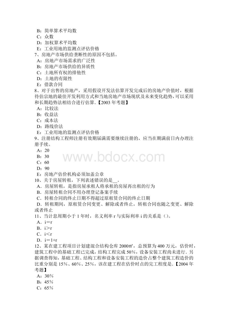 上半年甘肃省房地产估价师《相关知识》房地产面积测算的概念模拟试题.doc_第2页