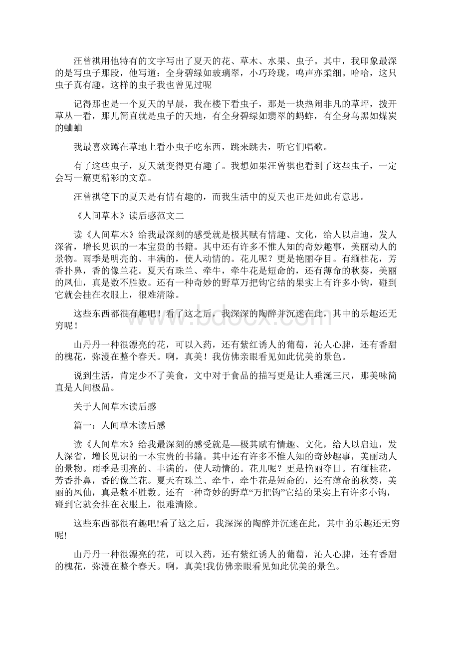 草木皆兵的读后感Word格式文档下载.docx_第3页