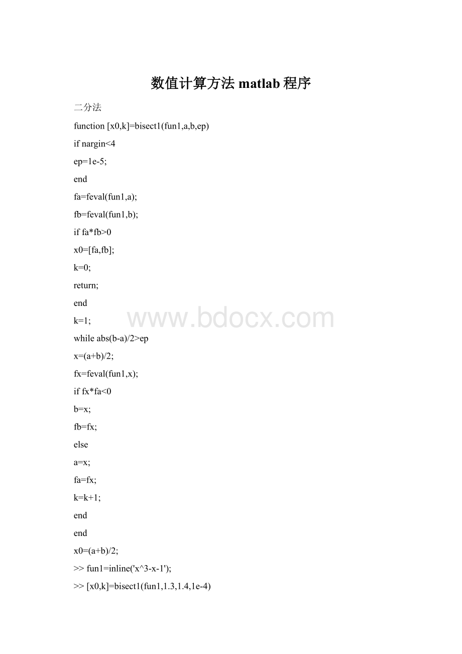 数值计算方法matlab程序.docx