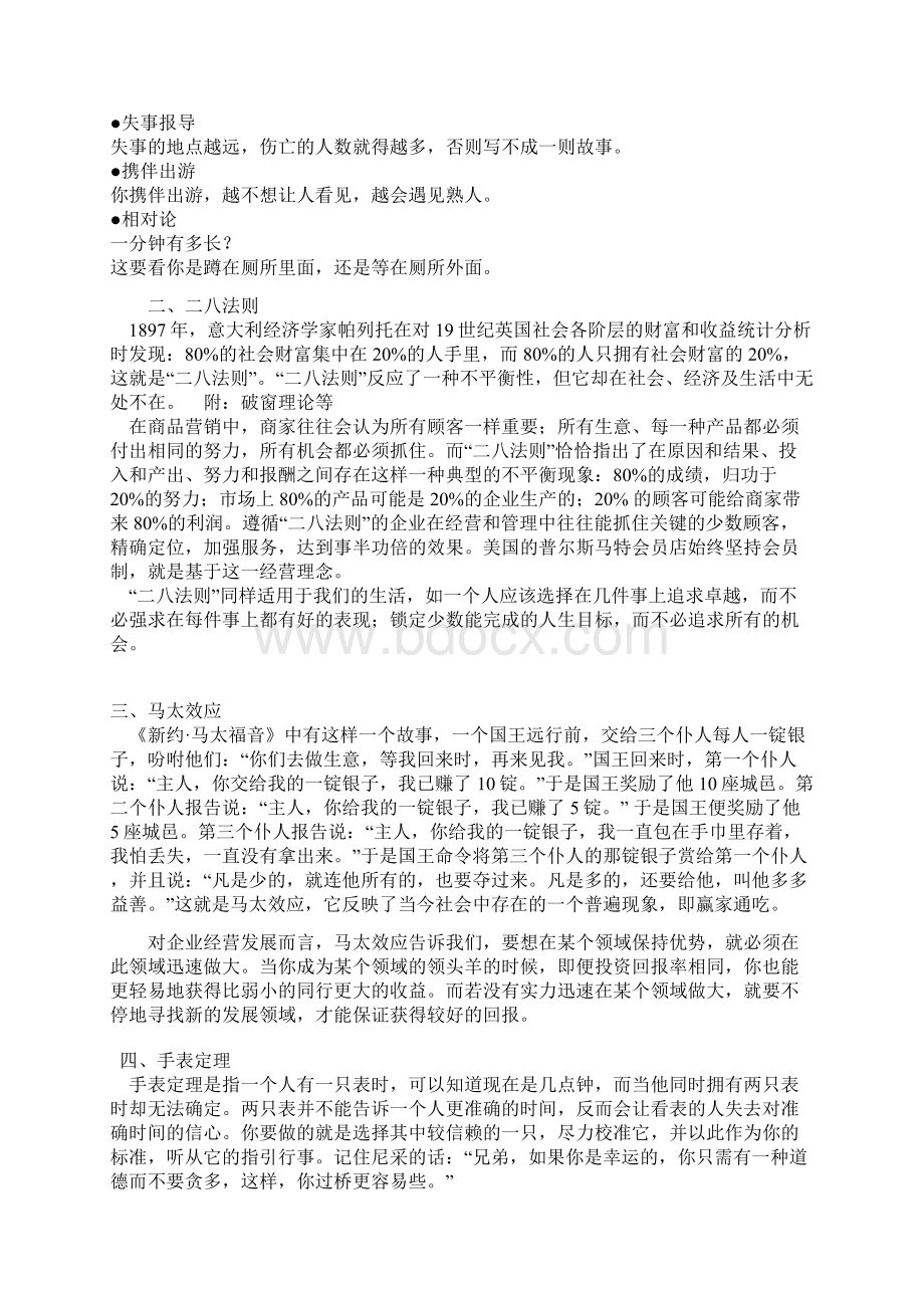 墨菲定律知识讲解Word格式文档下载.docx_第2页