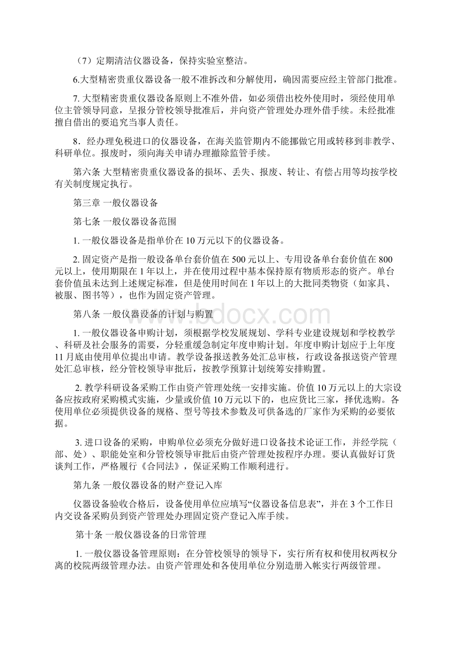 0404集美大学仪器设备管理暂行办法.docx_第3页