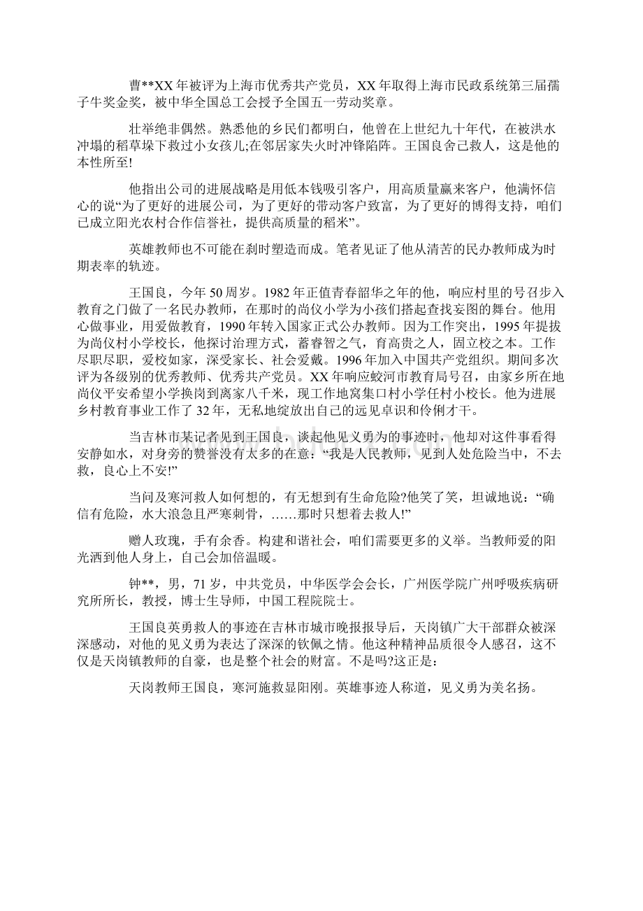 见义勇为的道德模范事迹材料.docx_第3页