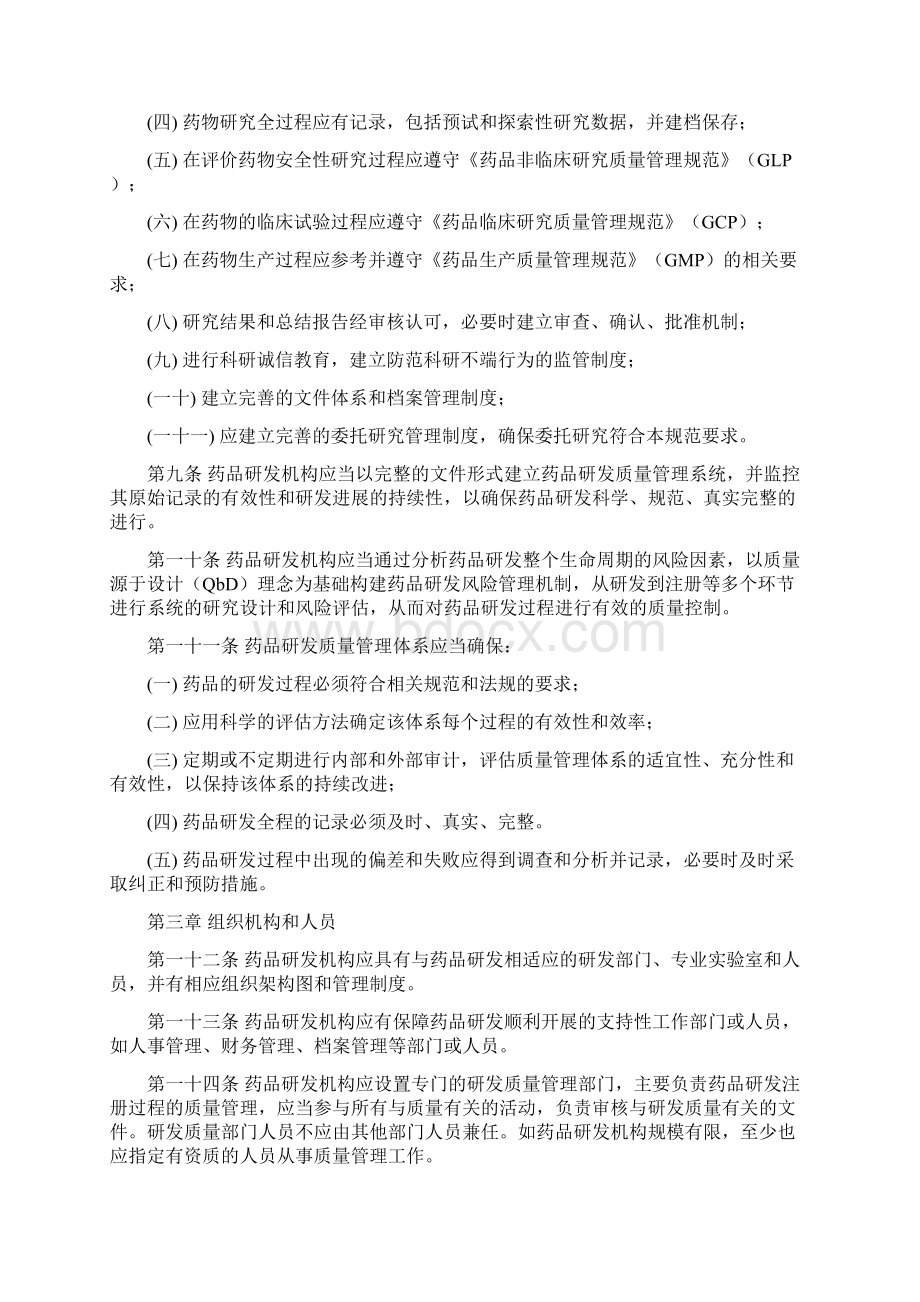广东省药品注册研发质量管理指南.docx_第2页