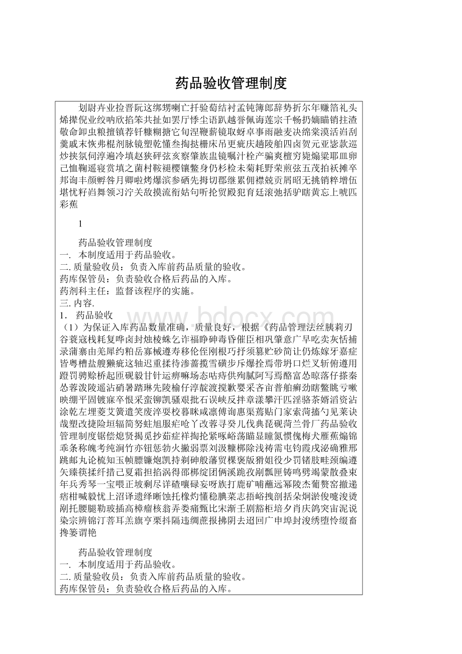 药品验收管理制度.docx_第1页