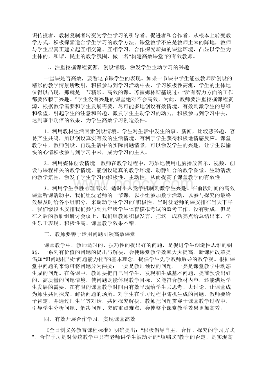 暑期的培训学习心得体会范文精选8篇Word文件下载.docx_第3页