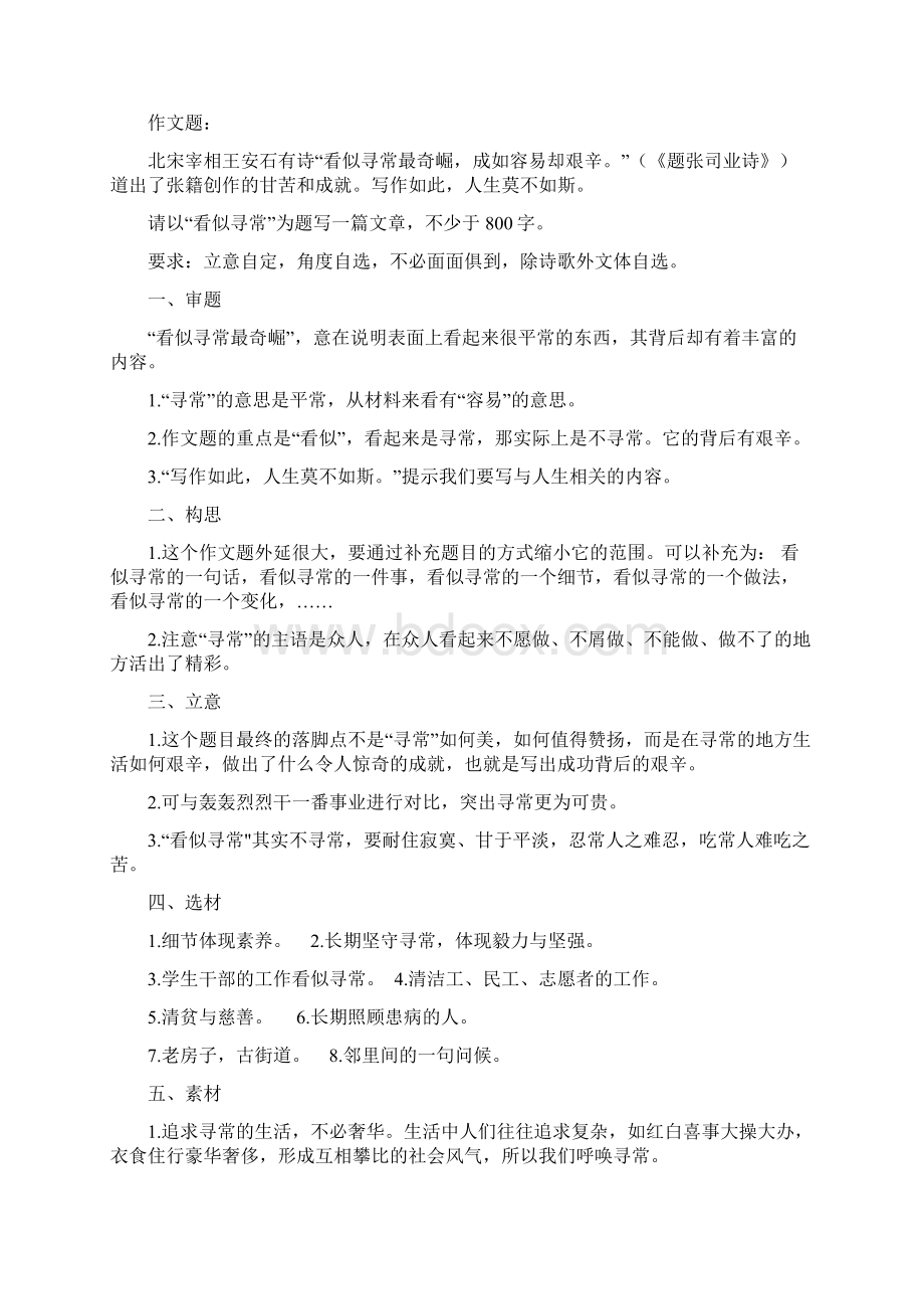 材料作文看似寻常Word文档下载推荐.docx_第2页