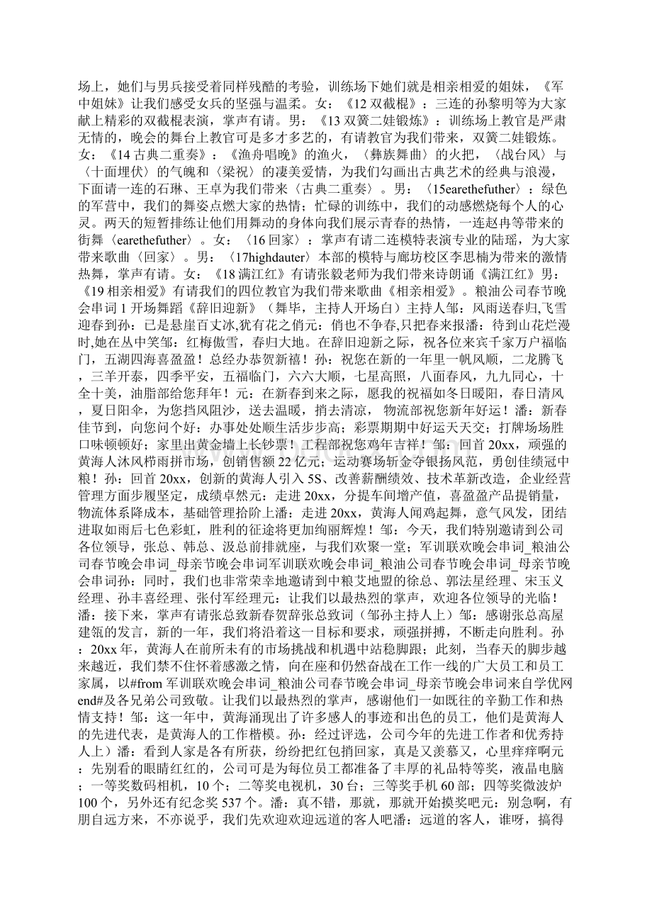 军训结束领导讲话Word格式文档下载.docx_第3页