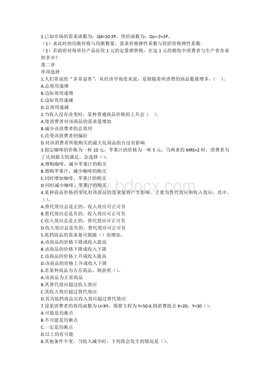 微观习题.docx_第3页