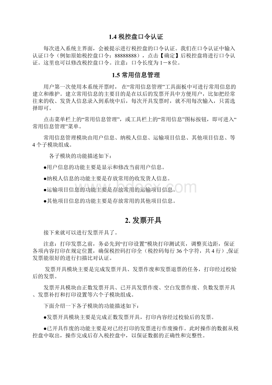 公路潍坊地税网上服务平台全国首家网络3D办税服务厅.docx_第2页