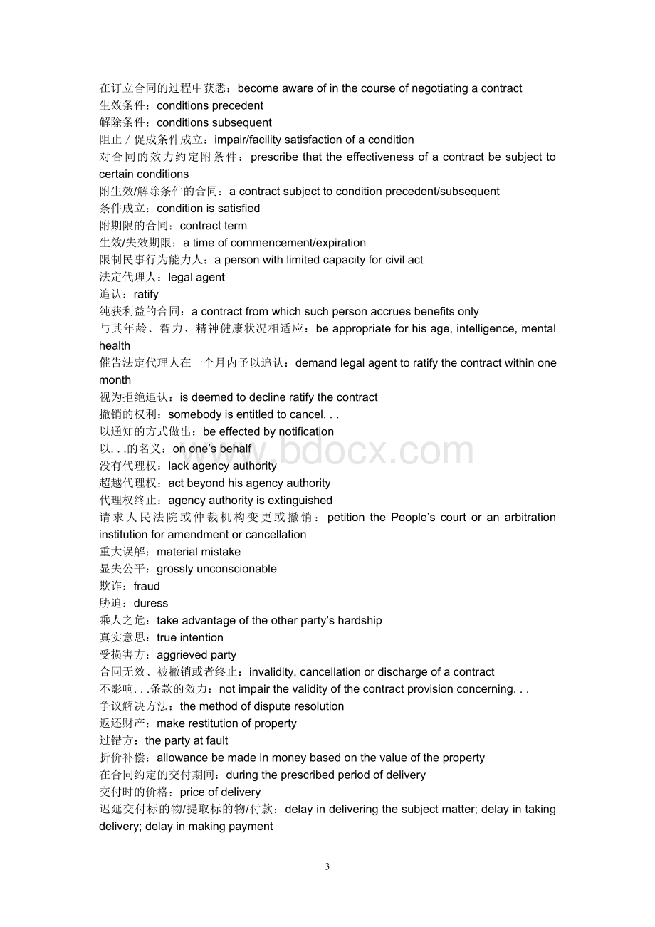 法律英语常用词汇和句型总结.doc_第3页