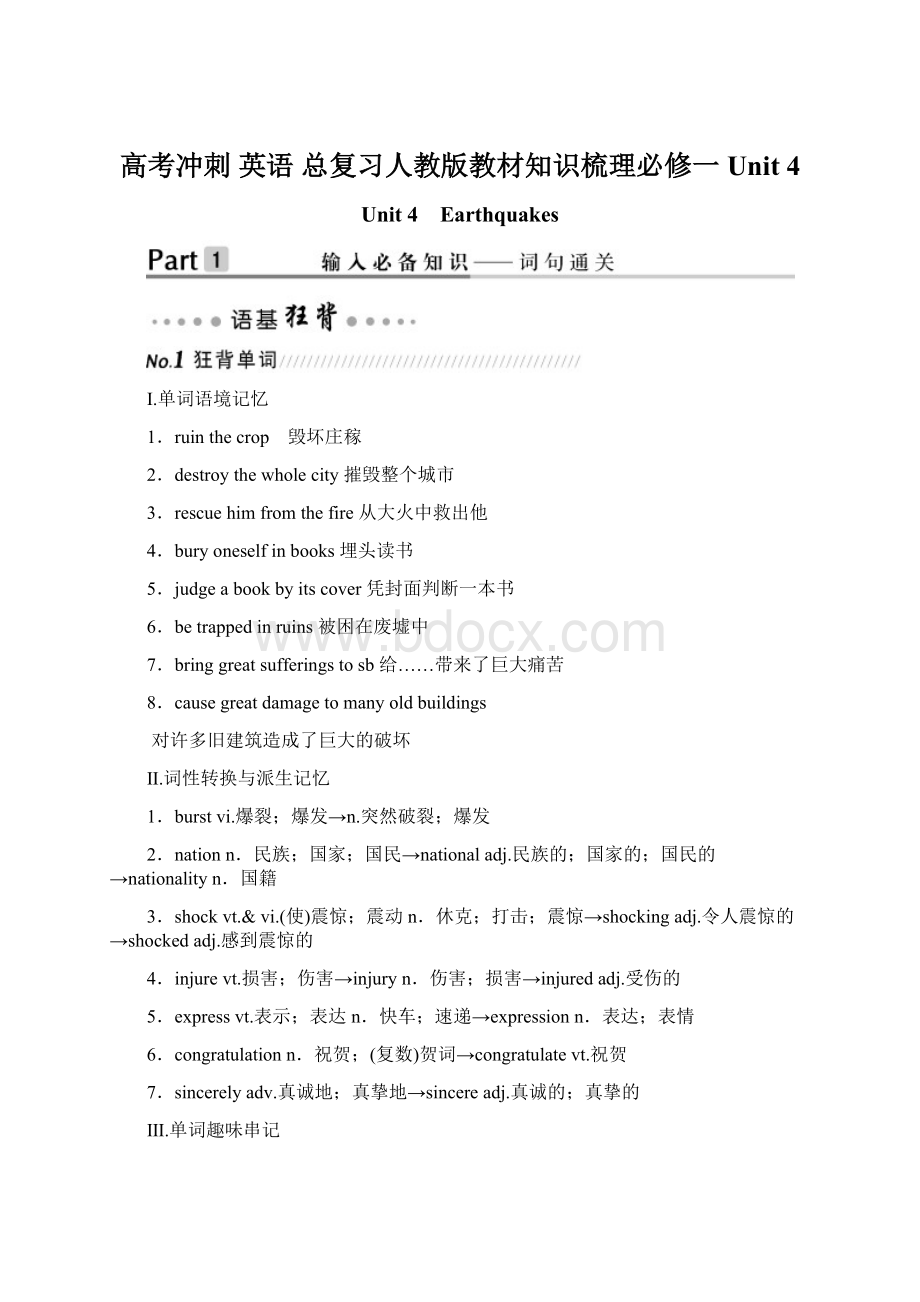 高考冲刺英语 总复习人教版教材知识梳理必修一 Unit 4.docx