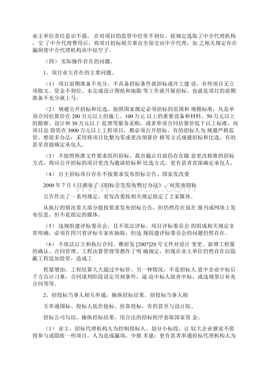 浅析当前招投标监管工作中问题.docx_第2页