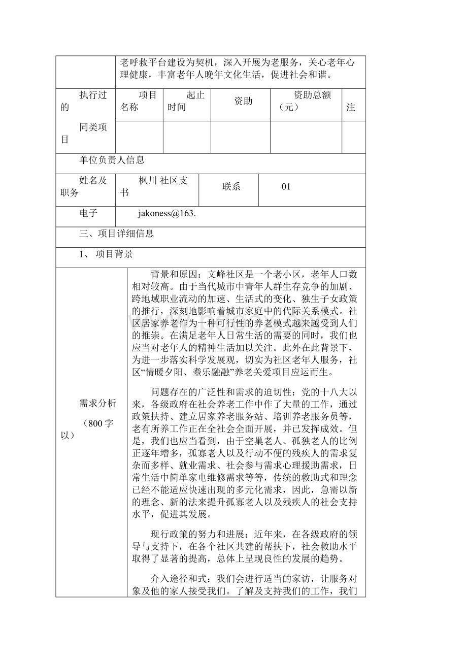 公益创投项目申请报告书Word格式.docx_第3页