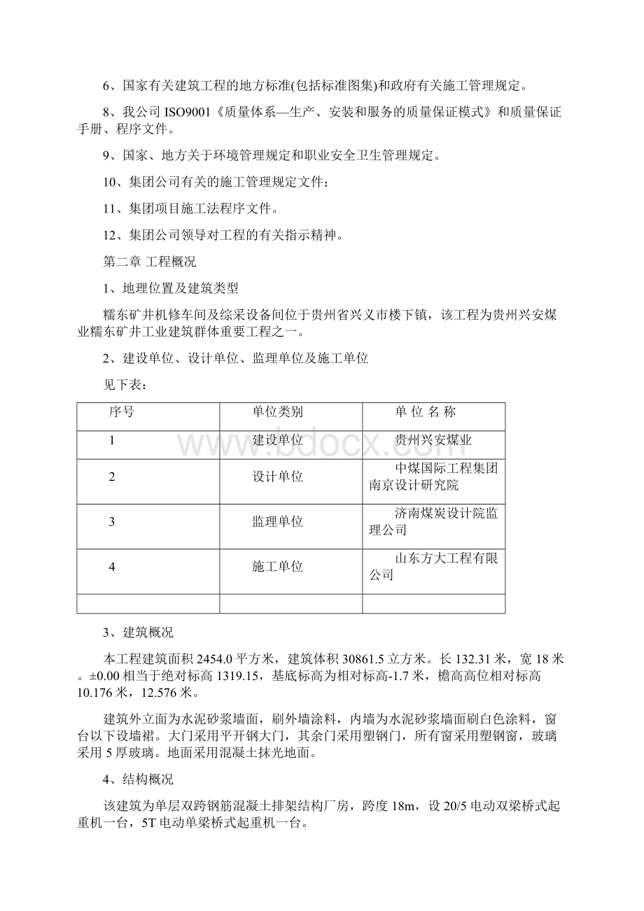 机修车间及综采设备间施工组织设计.docx_第2页