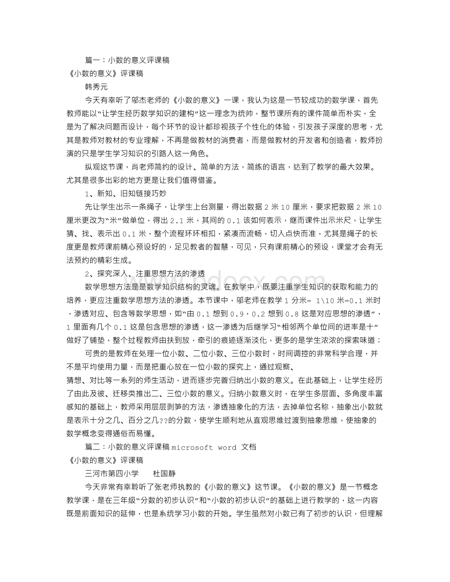 小数的意义评课稿(共9篇).doc