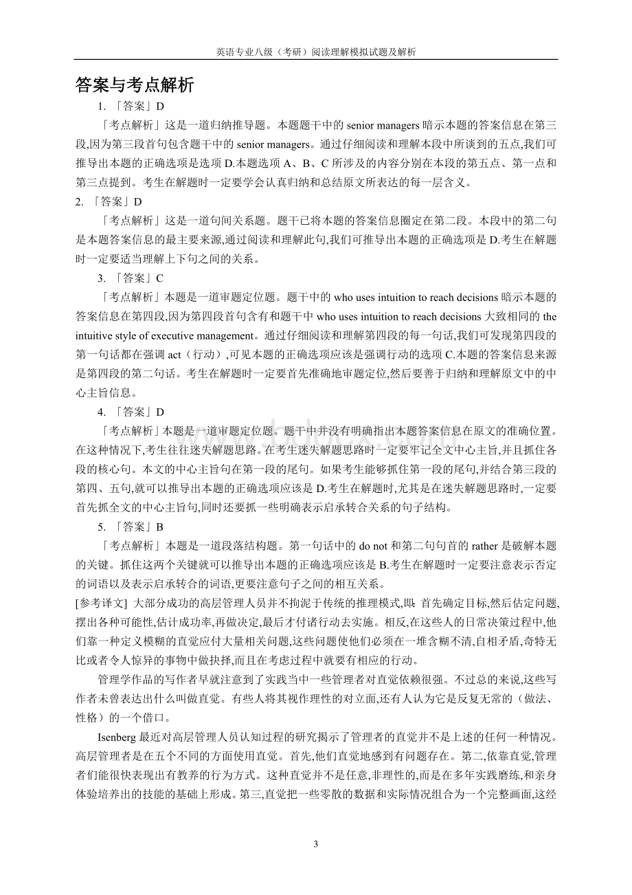 英语专业八级(考研)阅读理解模拟试题及解析.doc_第3页