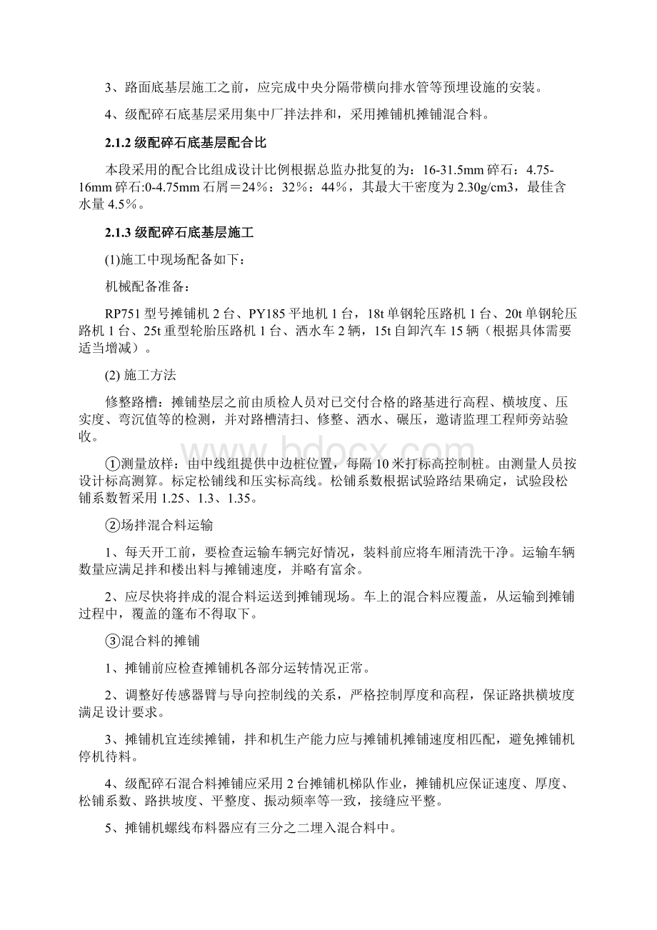 c路面底基层二级技术交底文档格式.docx_第2页