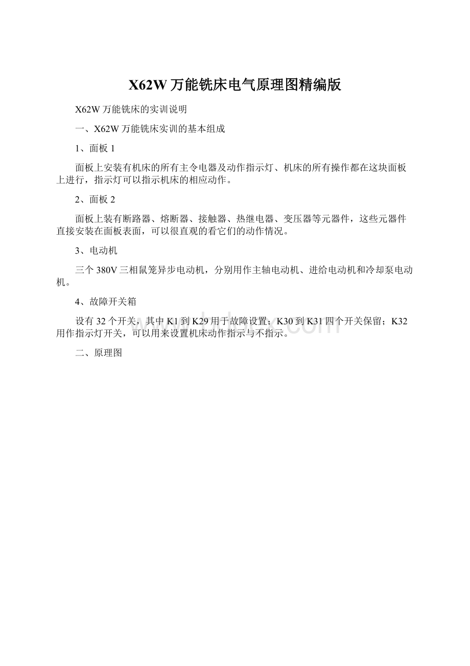 X62W万能铣床电气原理图精编版Word格式文档下载.docx_第1页