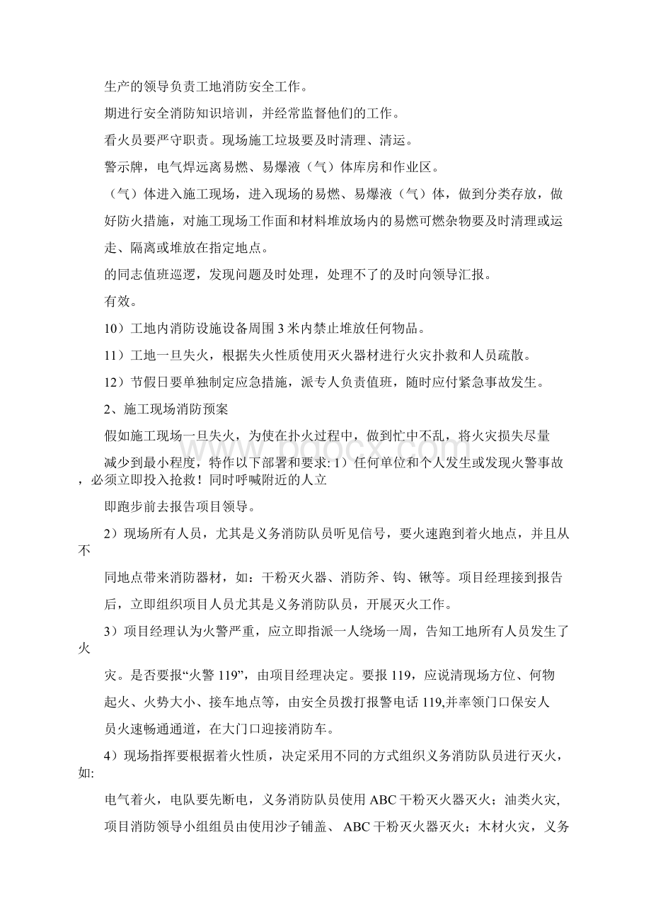 特殊情况应急紧急方案计划.docx_第2页