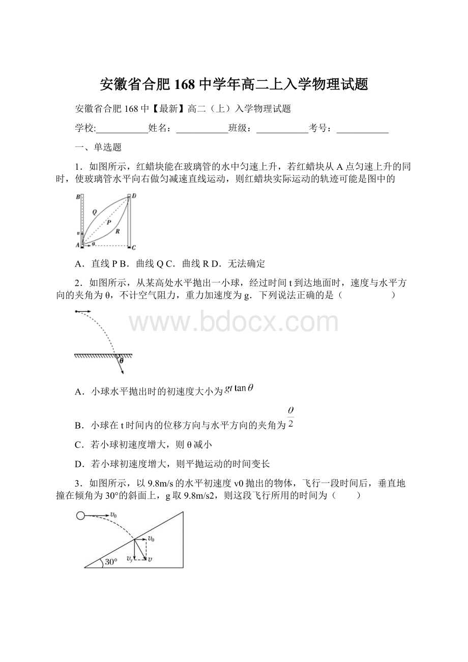 安徽省合肥168中学年高二上入学物理试题Word文档下载推荐.docx