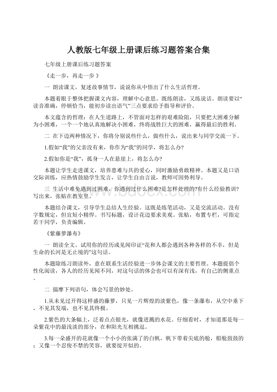 人教版七年级上册课后练习题答案合集.docx